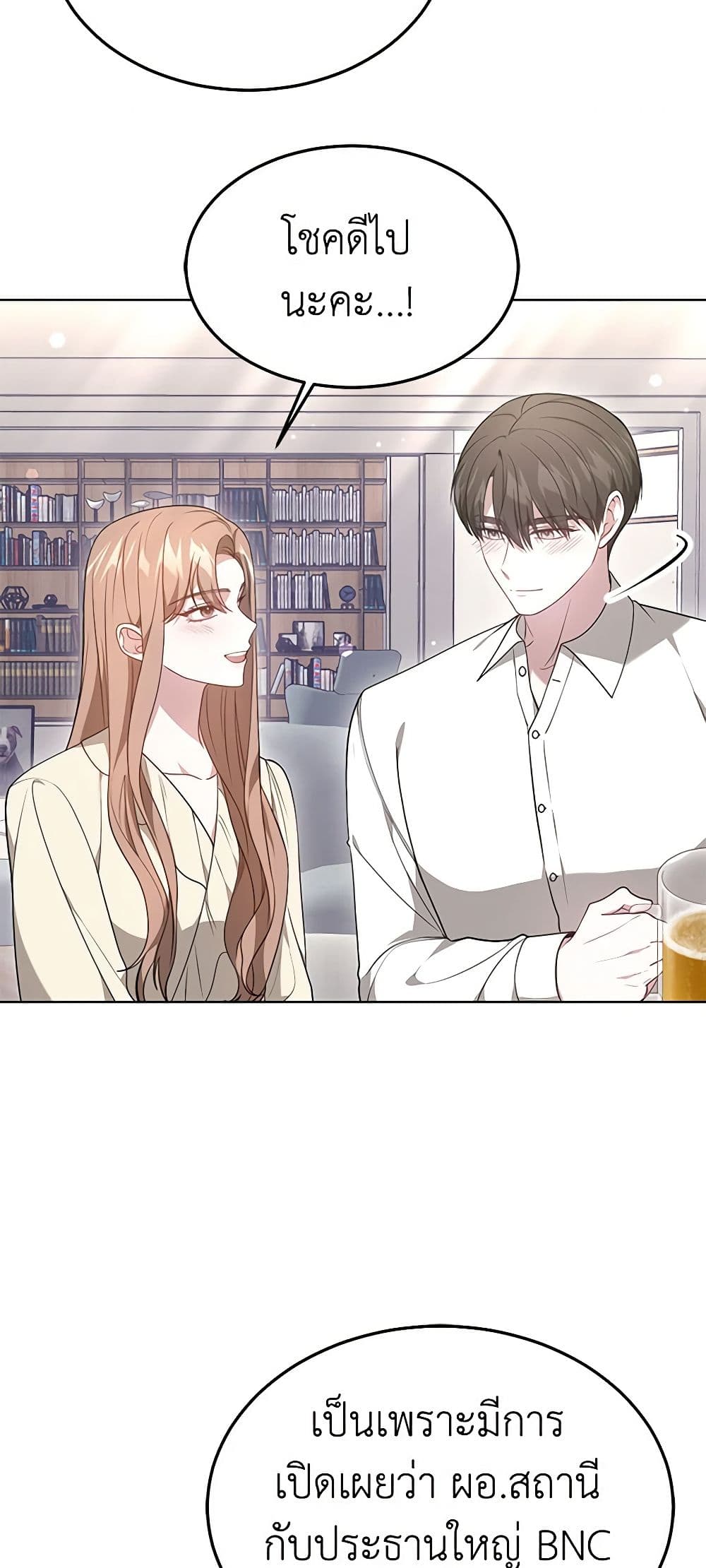 It's My First Time Getting Married page 6