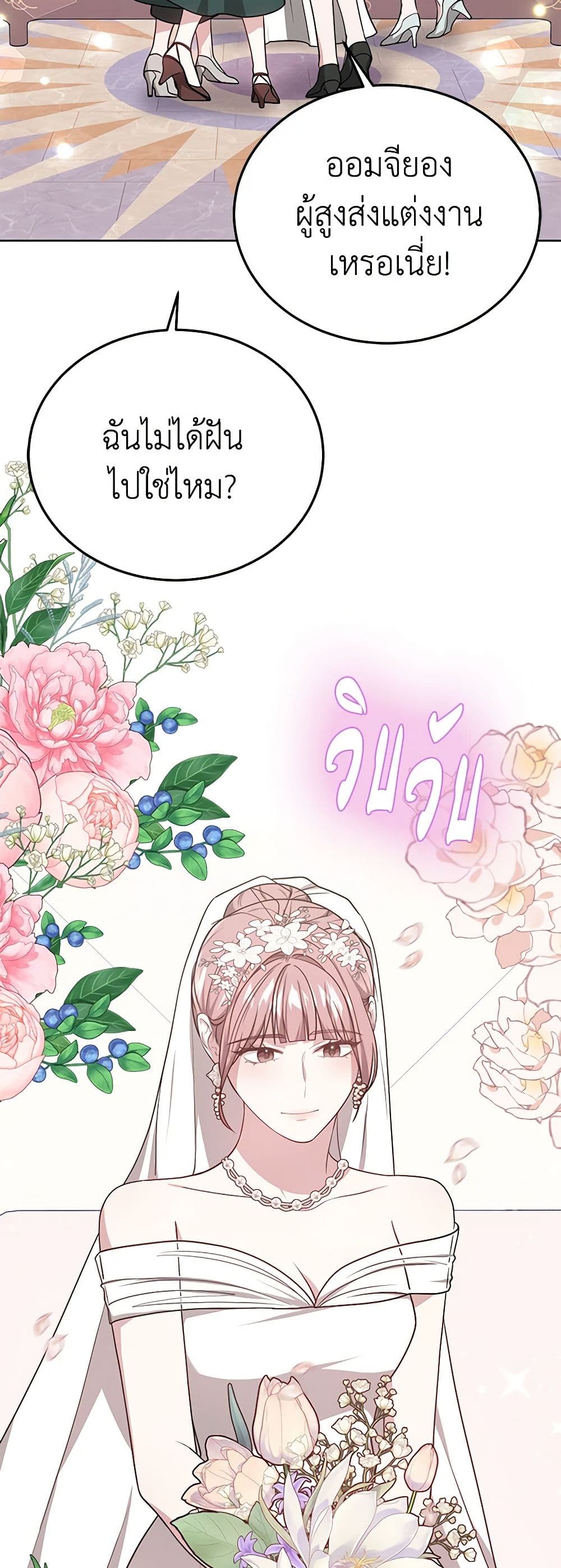 It's My First Time Getting Married page 5