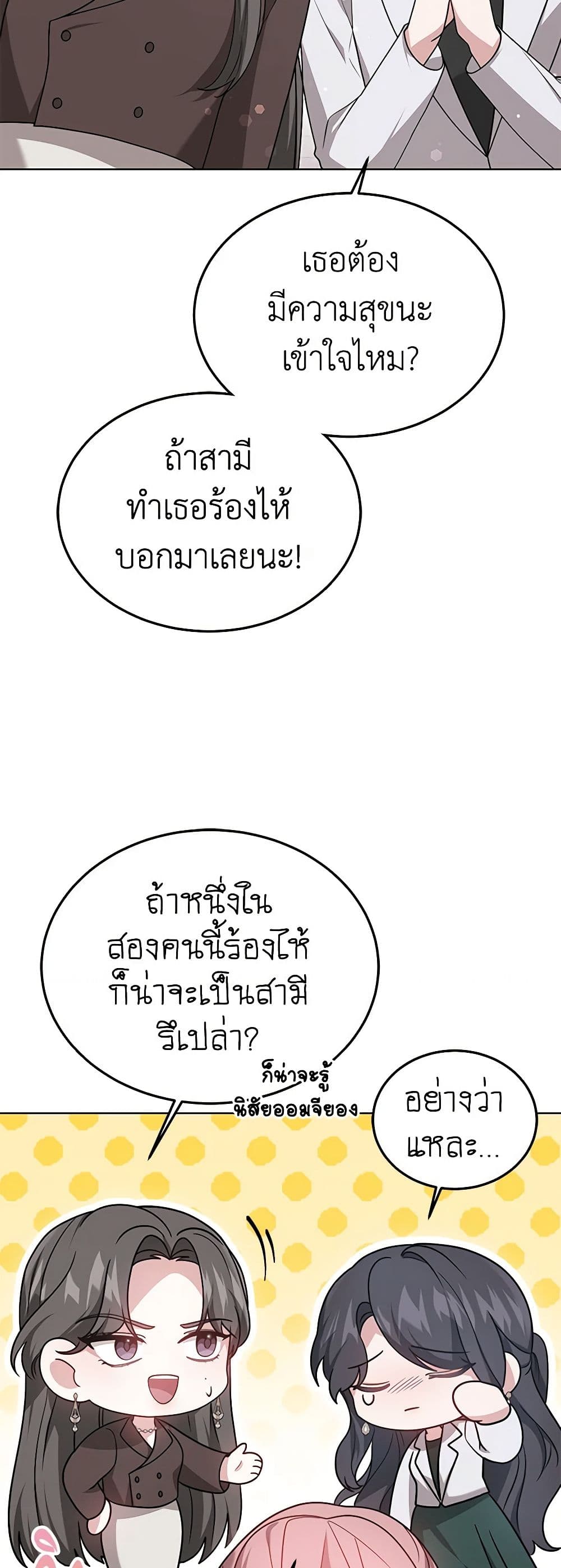 It's My First Time Getting Married page 7