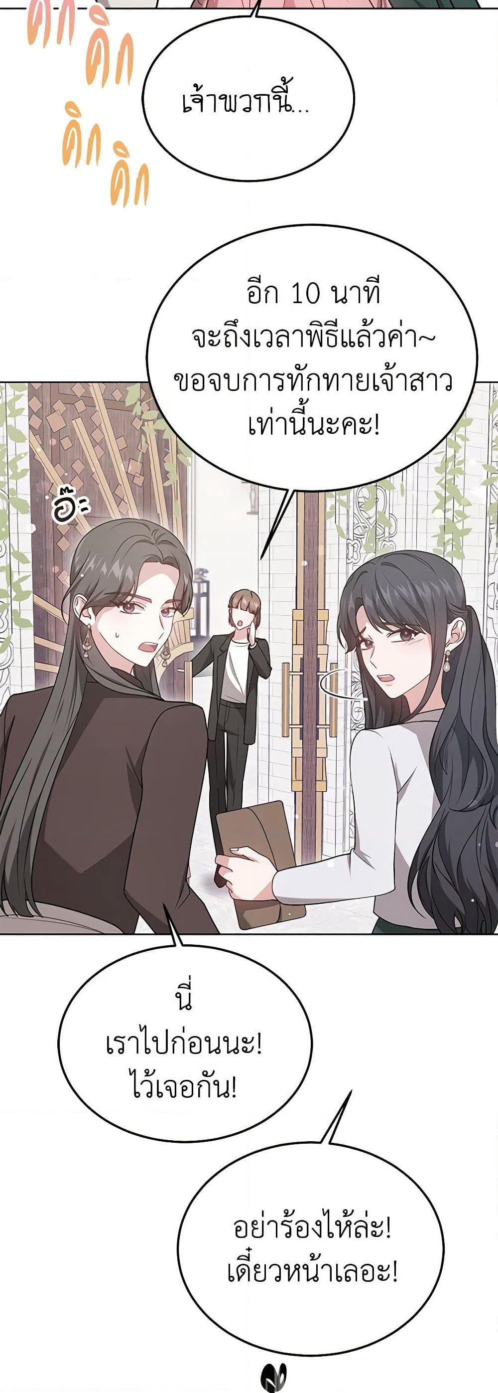 It's My First Time Getting Married page 8