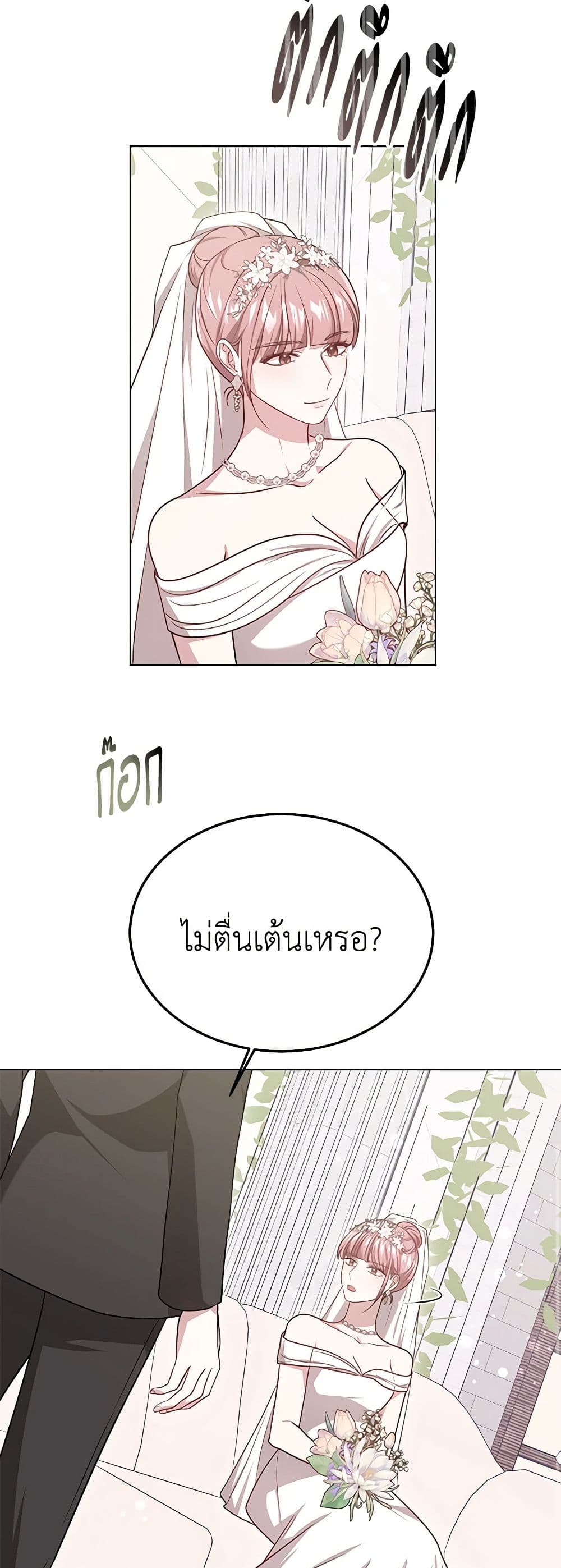 It's My First Time Getting Married page 9