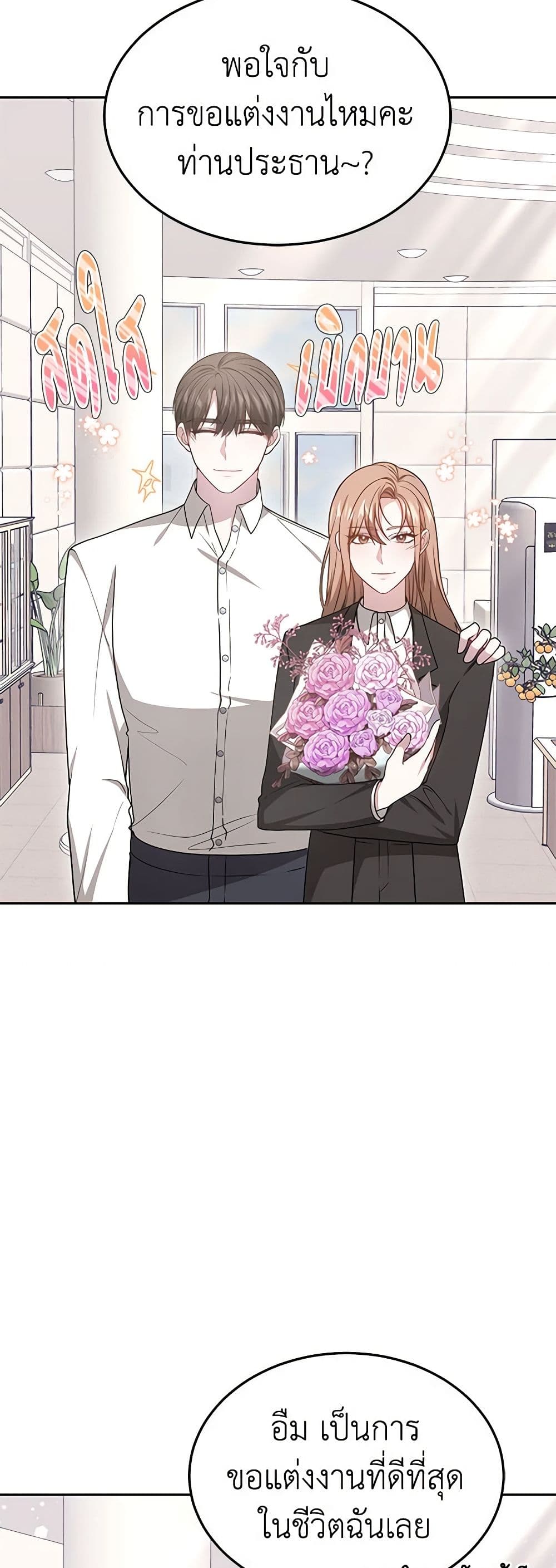 It's My First Time Getting Married page 3