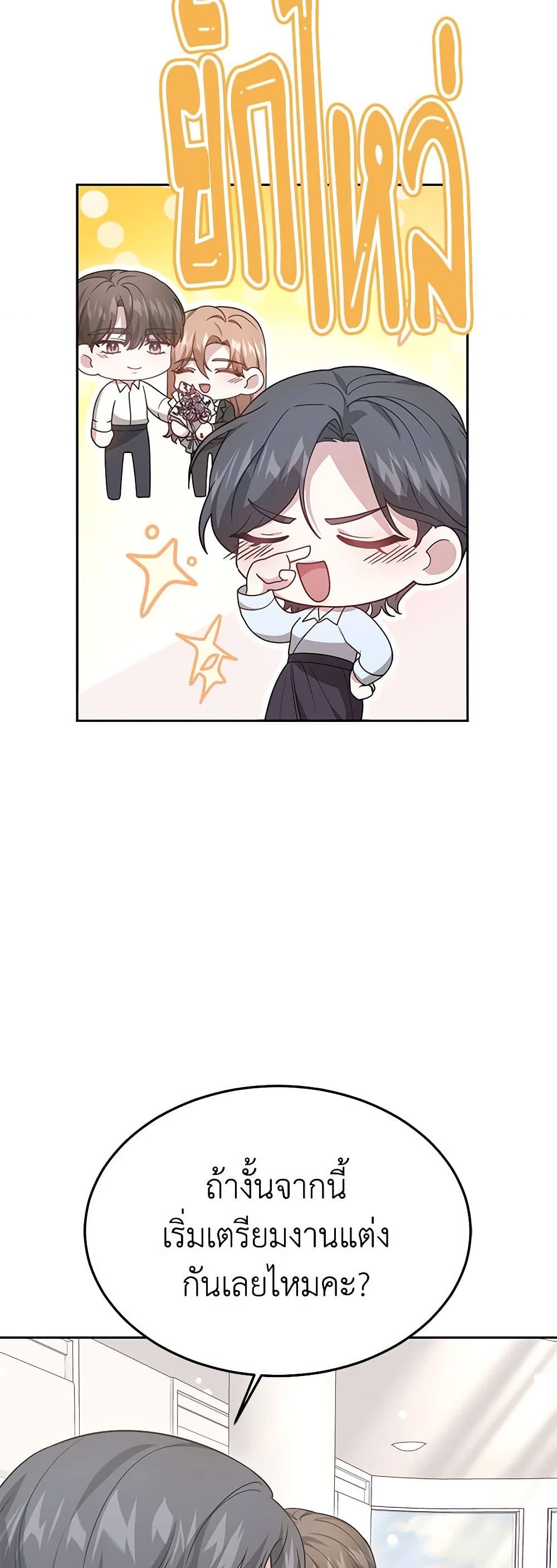 It's My First Time Getting Married page 5