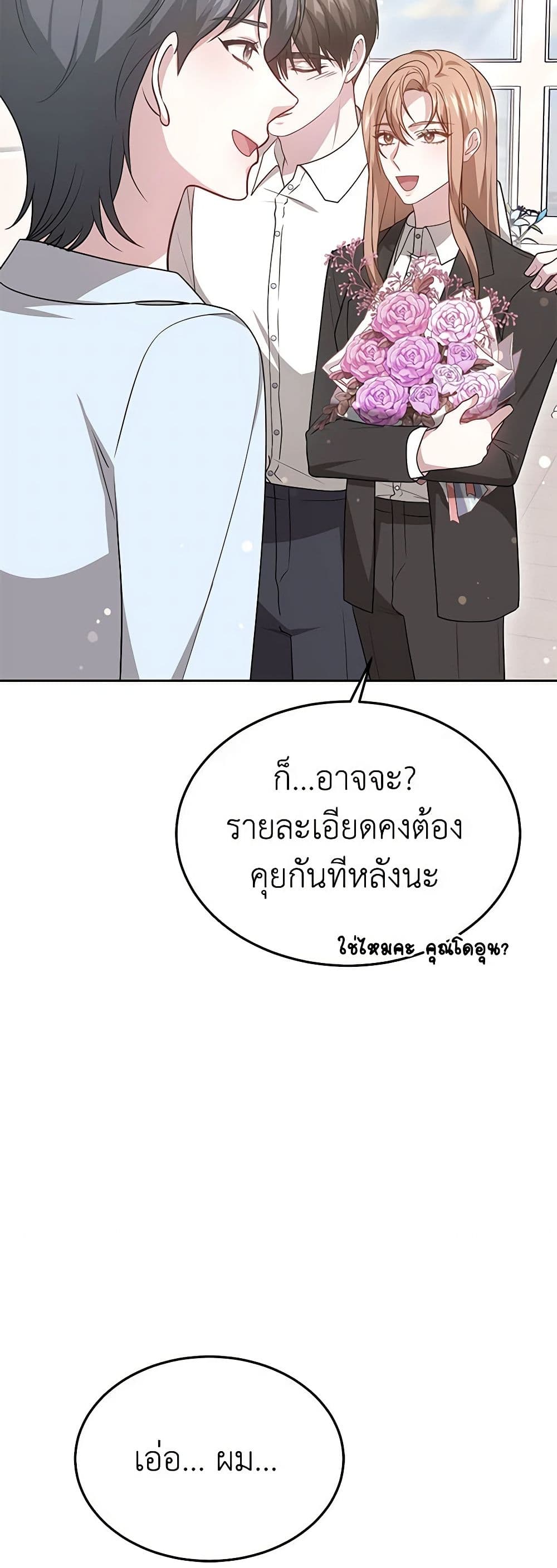 It's My First Time Getting Married page 6