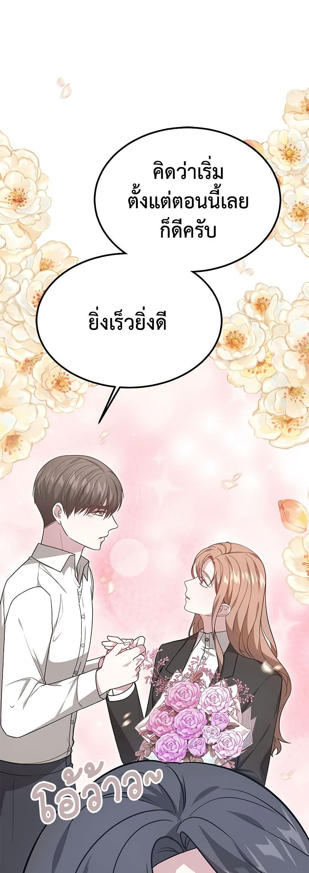 It's My First Time Getting Married page 7