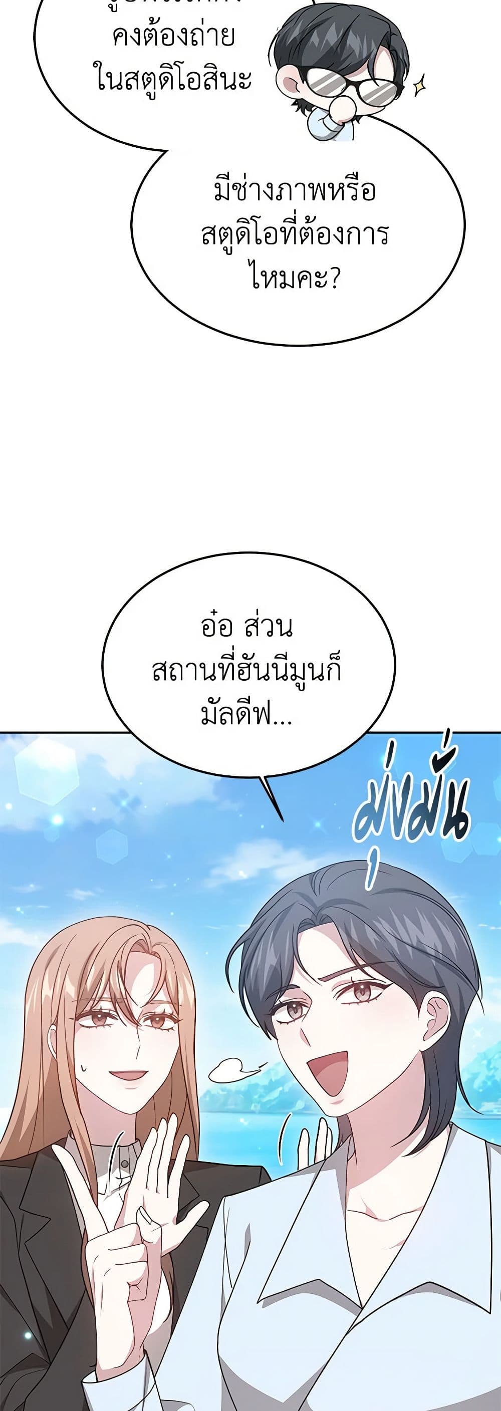 It's My First Time Getting Married page 10