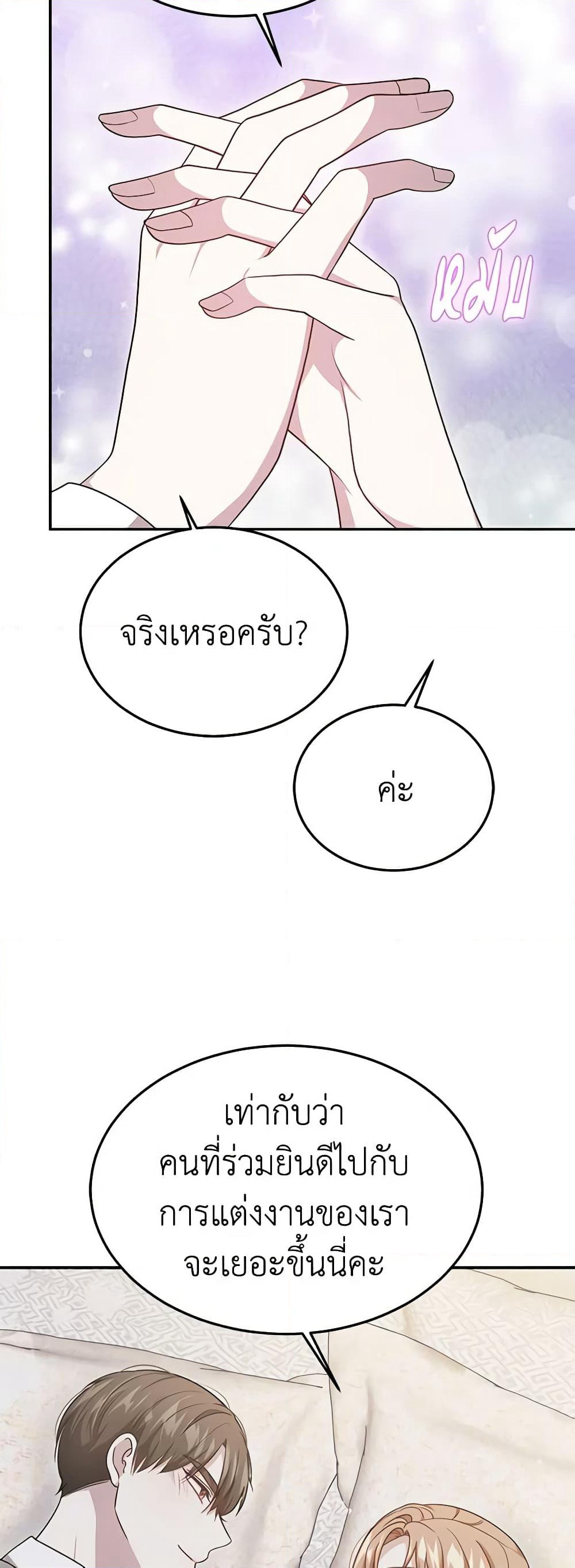 It's My First Time Getting Married page 6
