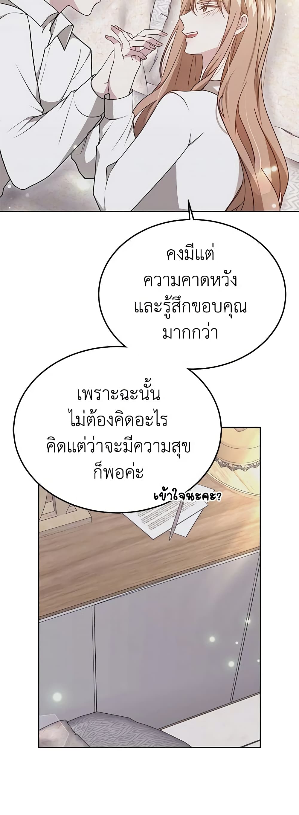 It's My First Time Getting Married page 7