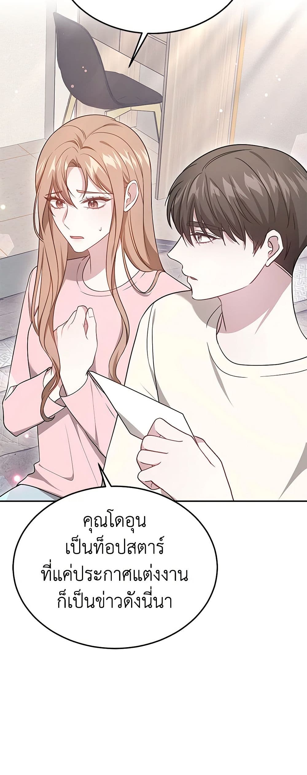 It's My First Time Getting Married page 7
