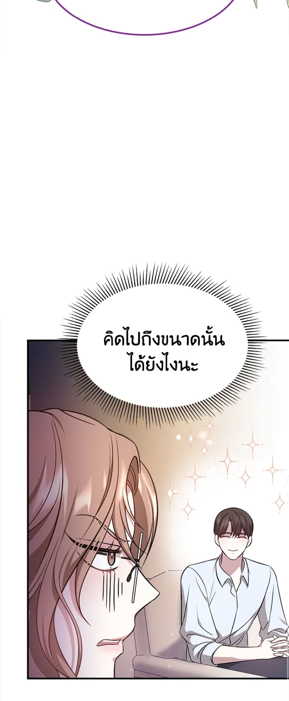It's My First Time Getting Married page 7