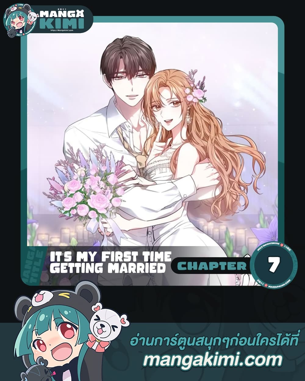 It's My First Time Getting Married page 1