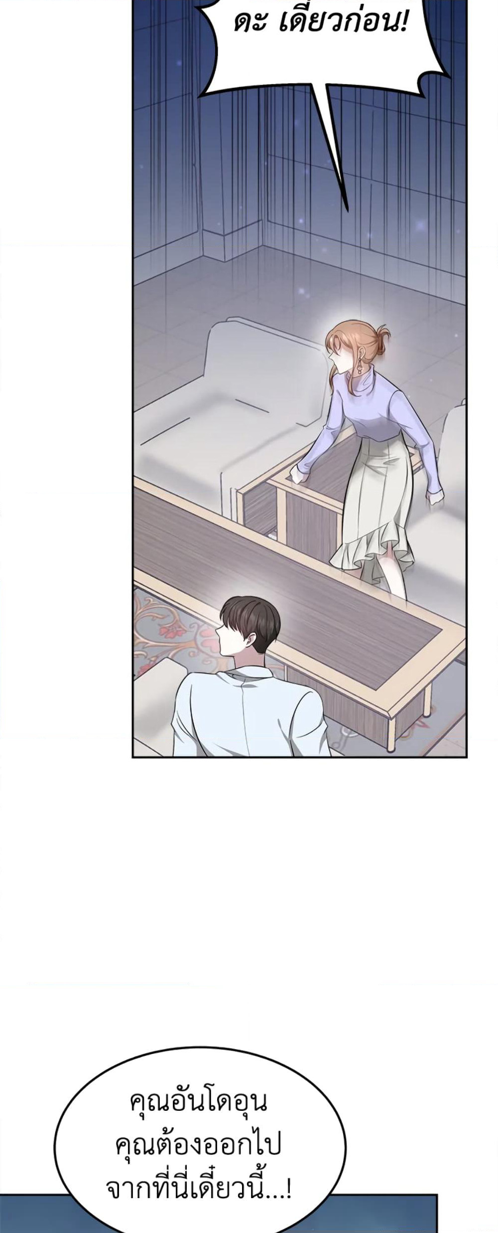 It's My First Time Getting Married page 3