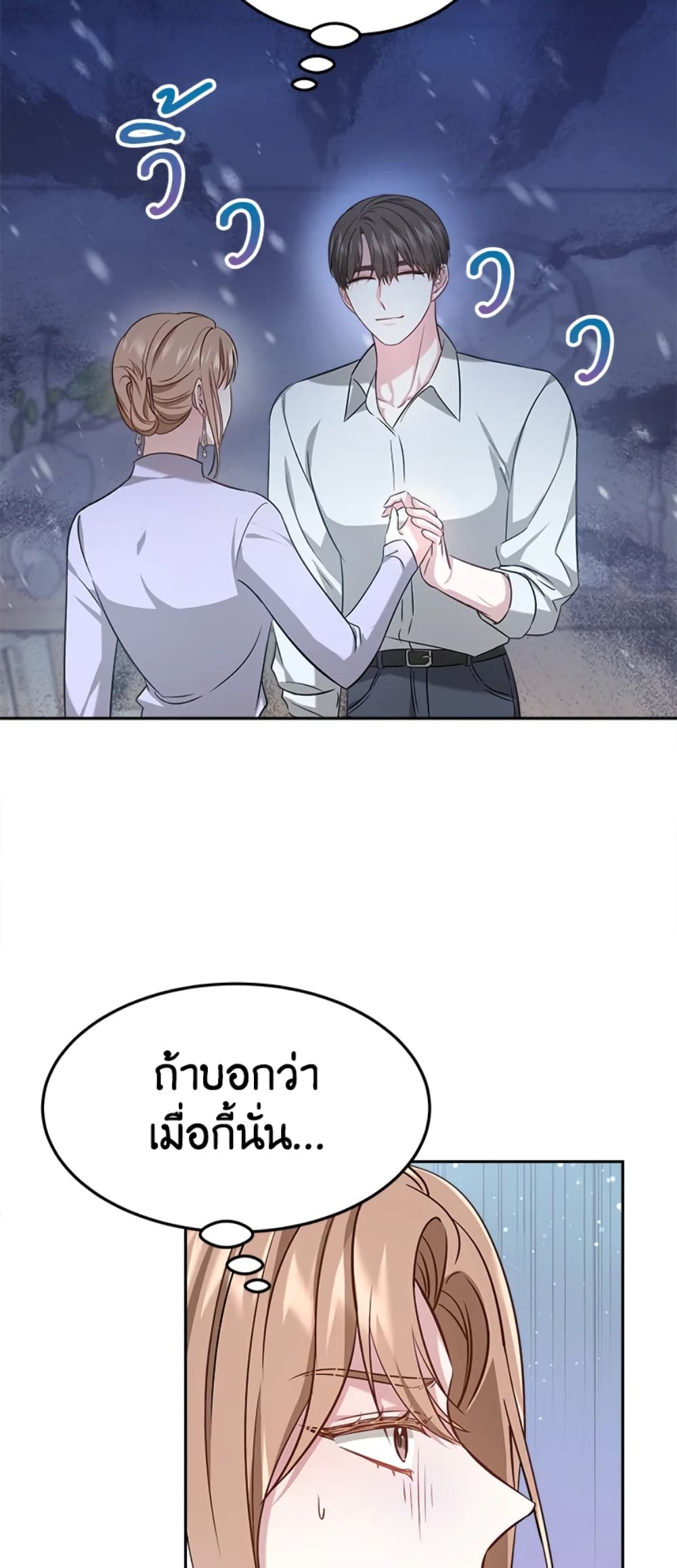 It's My First Time Getting Married page 3