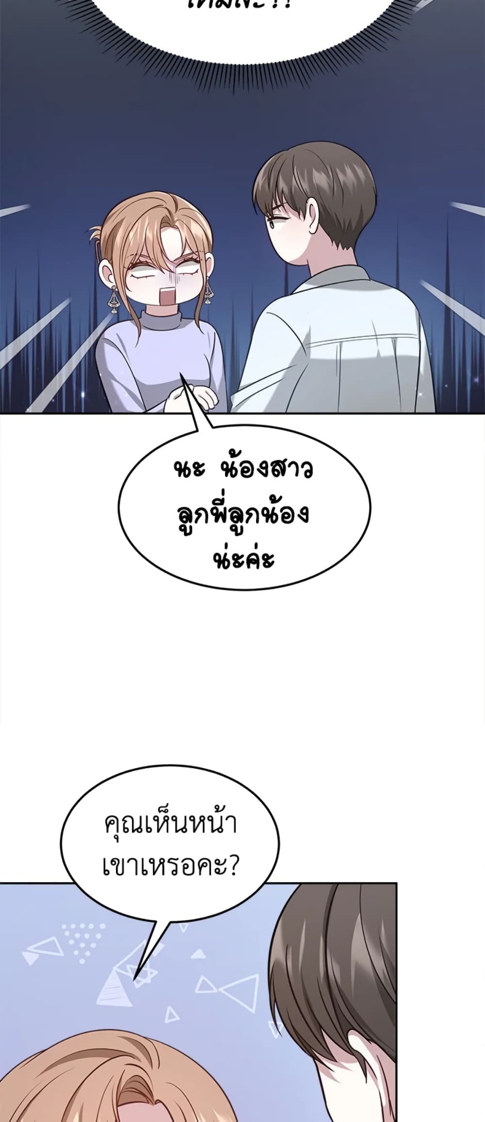 It's My First Time Getting Married page 5