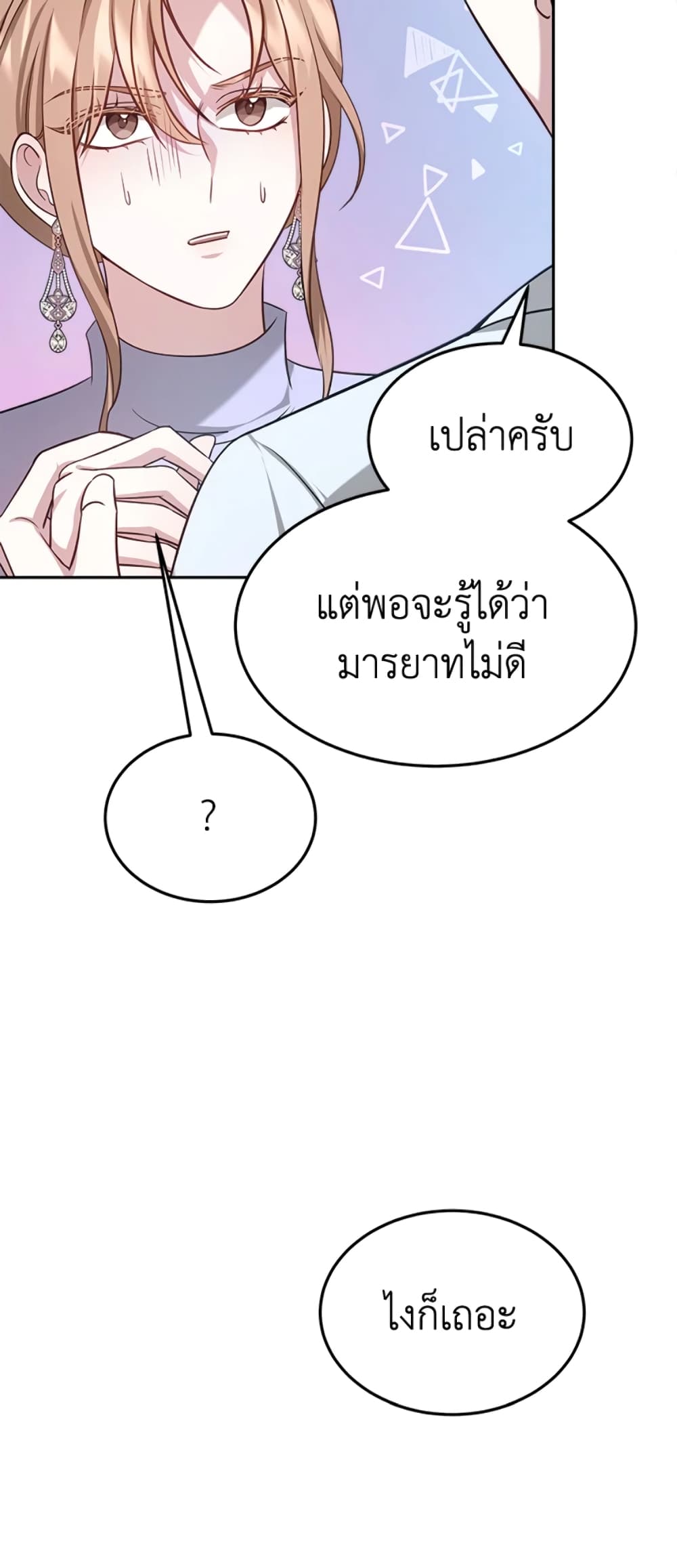 It's My First Time Getting Married page 6