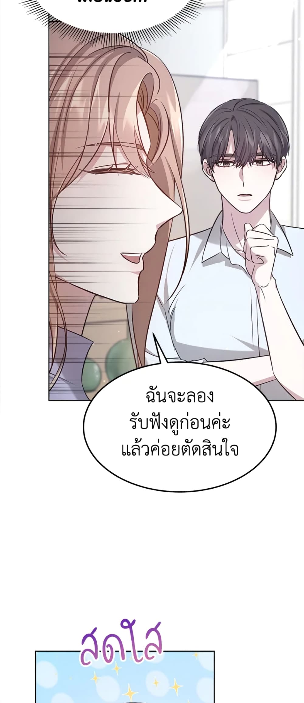 It's My First Time Getting Married page 10