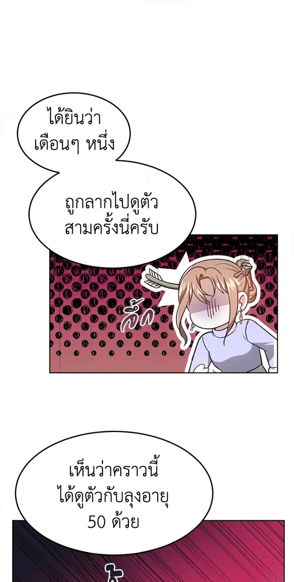It's My First Time Getting Married page 6