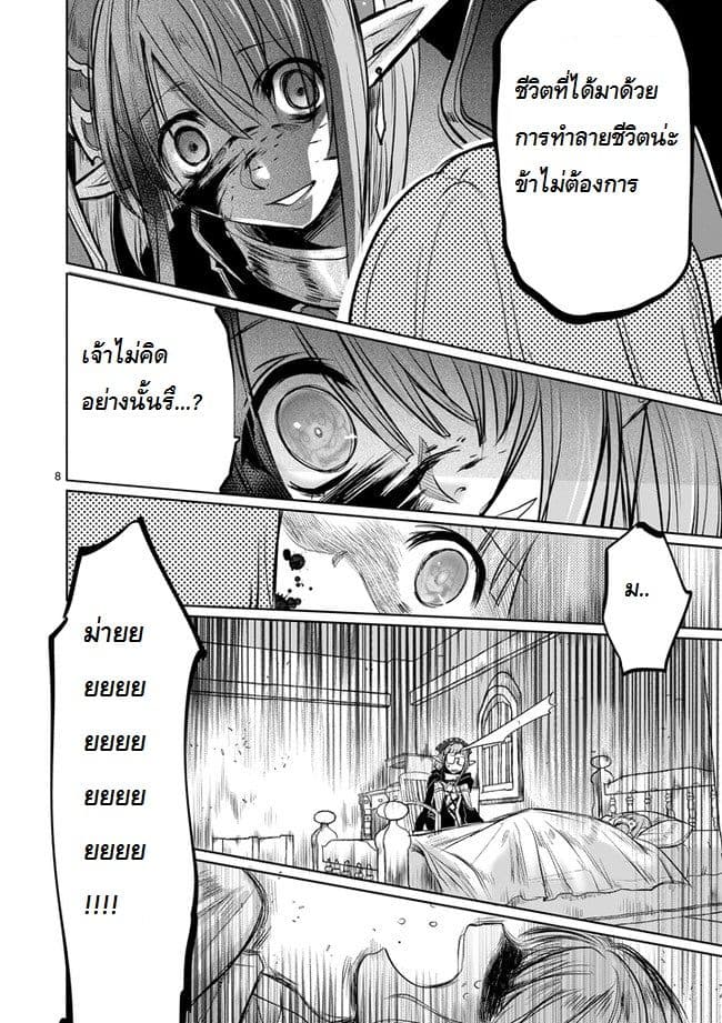 It's My Life page 8