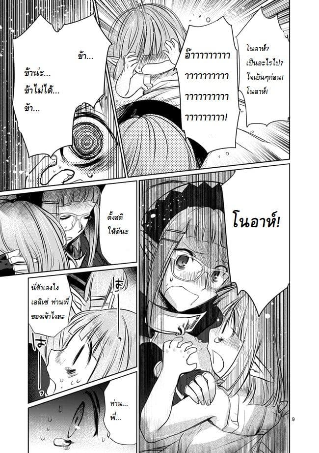 It's My Life page 9