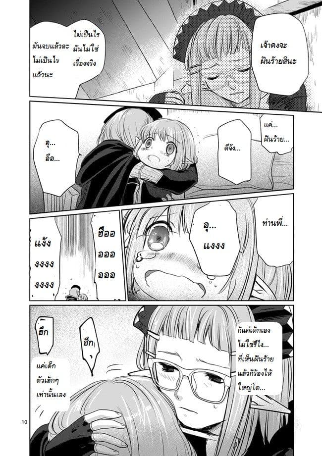 It's My Life page 10