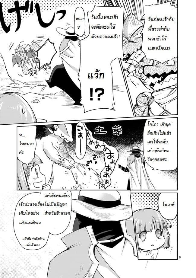 It's My Life page 9