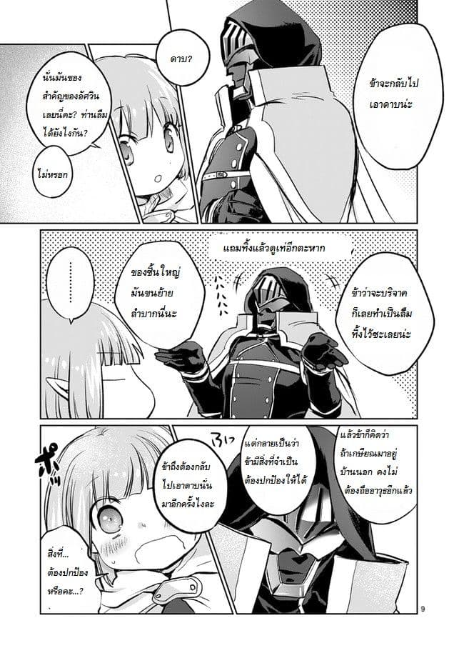 It's My Life page 9