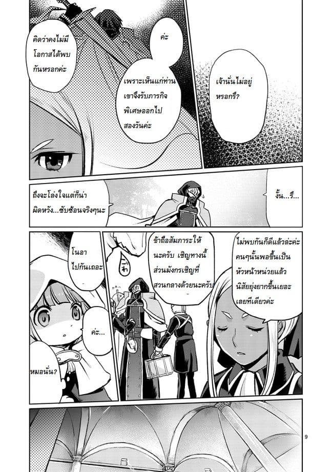 It's My Life page 9