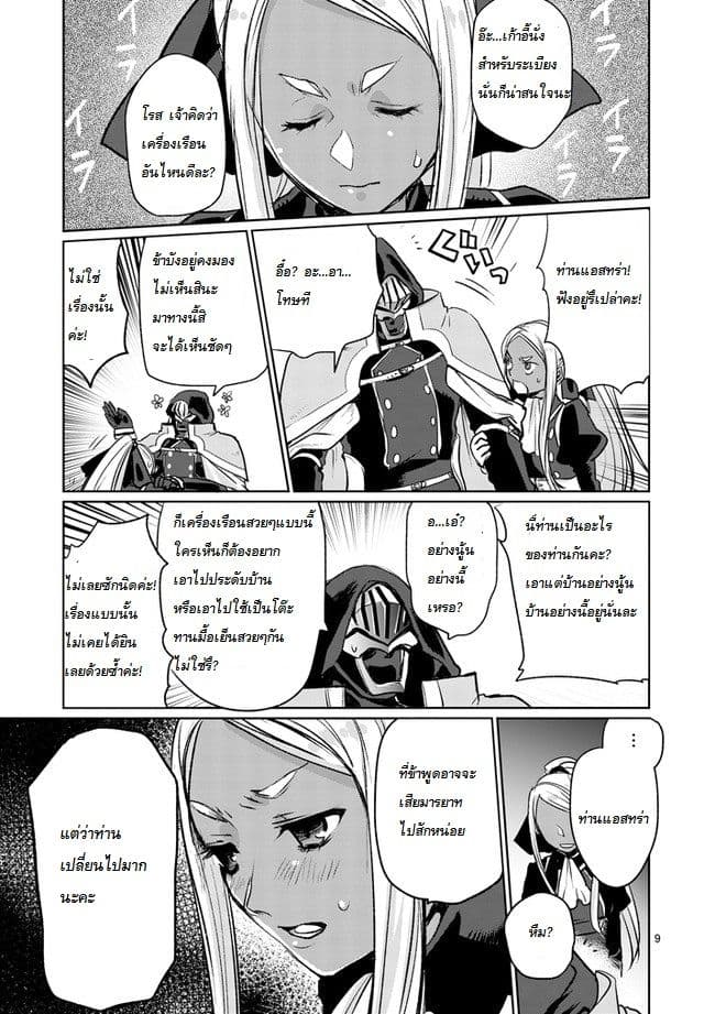 It's My Life page 9