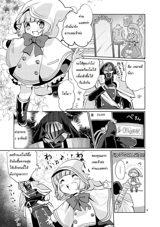It's My Life page 9