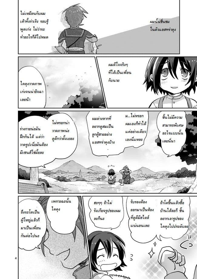 It's My Life page 4