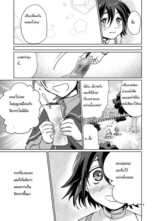 It's My Life page 5