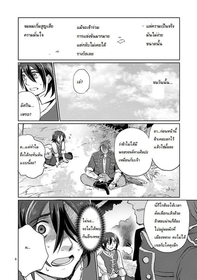 It's My Life page 6