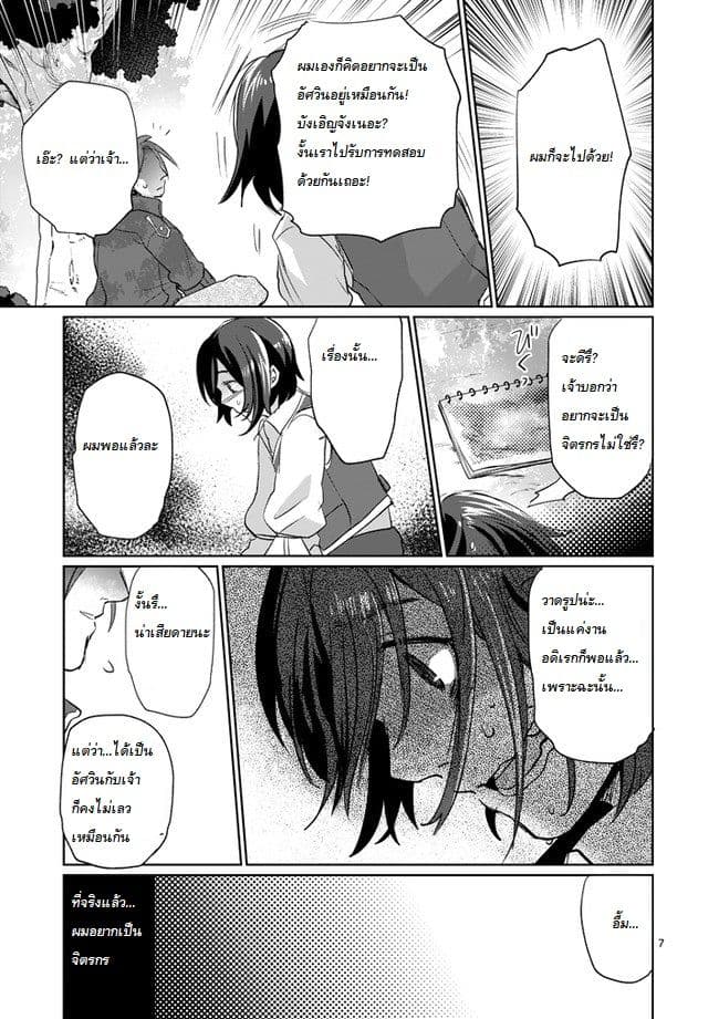 It's My Life page 7
