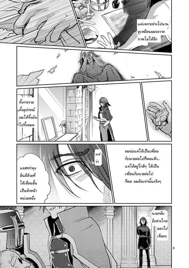 It's My Life page 9