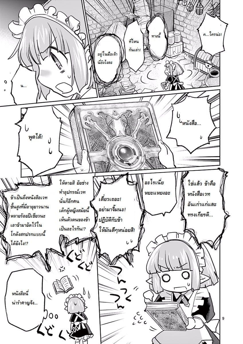 It's My Life page 9