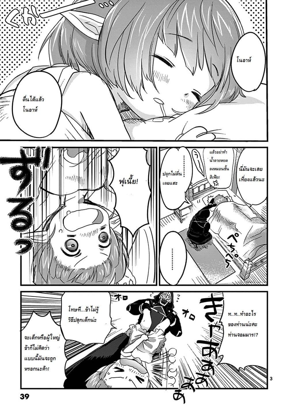 It's My Life page 3