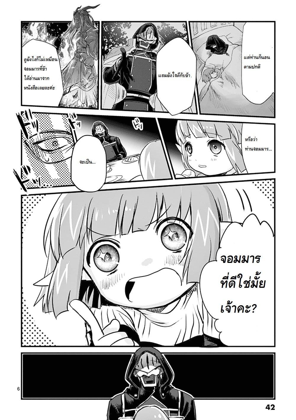 It's My Life page 6
