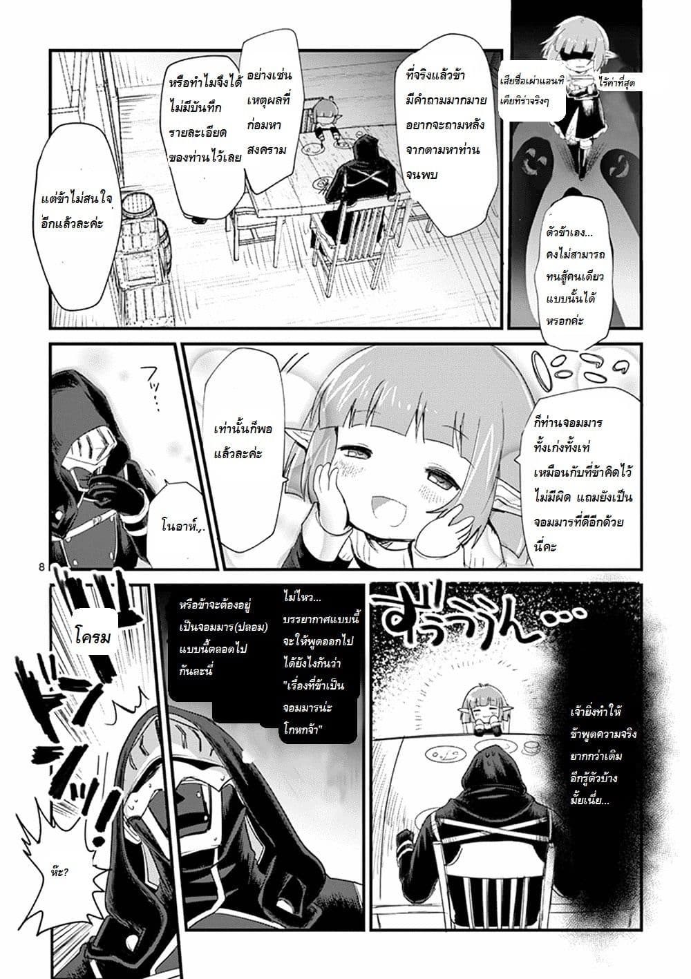 It's My Life page 8