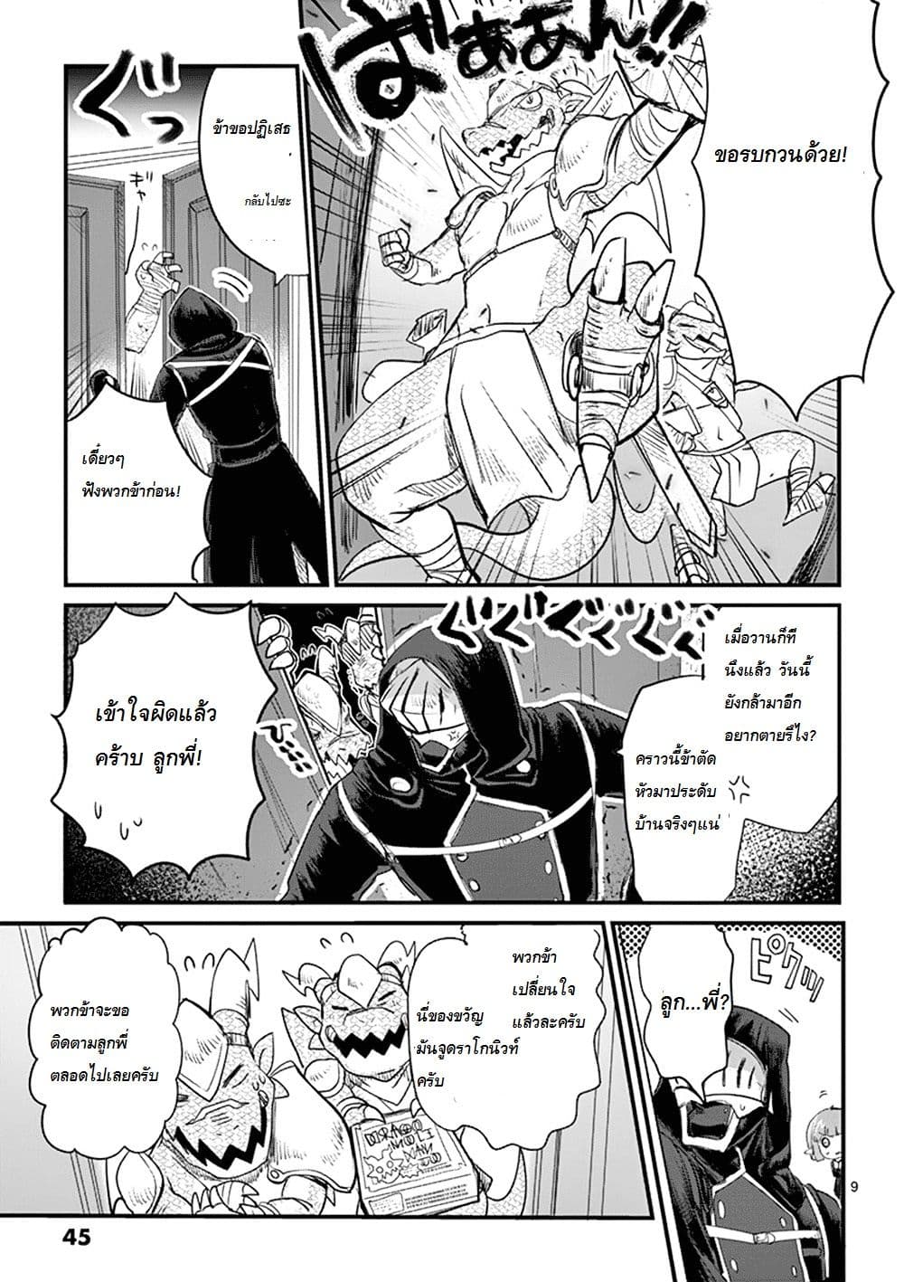 It's My Life page 9