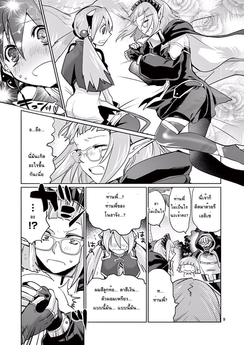 It's My Life page 8