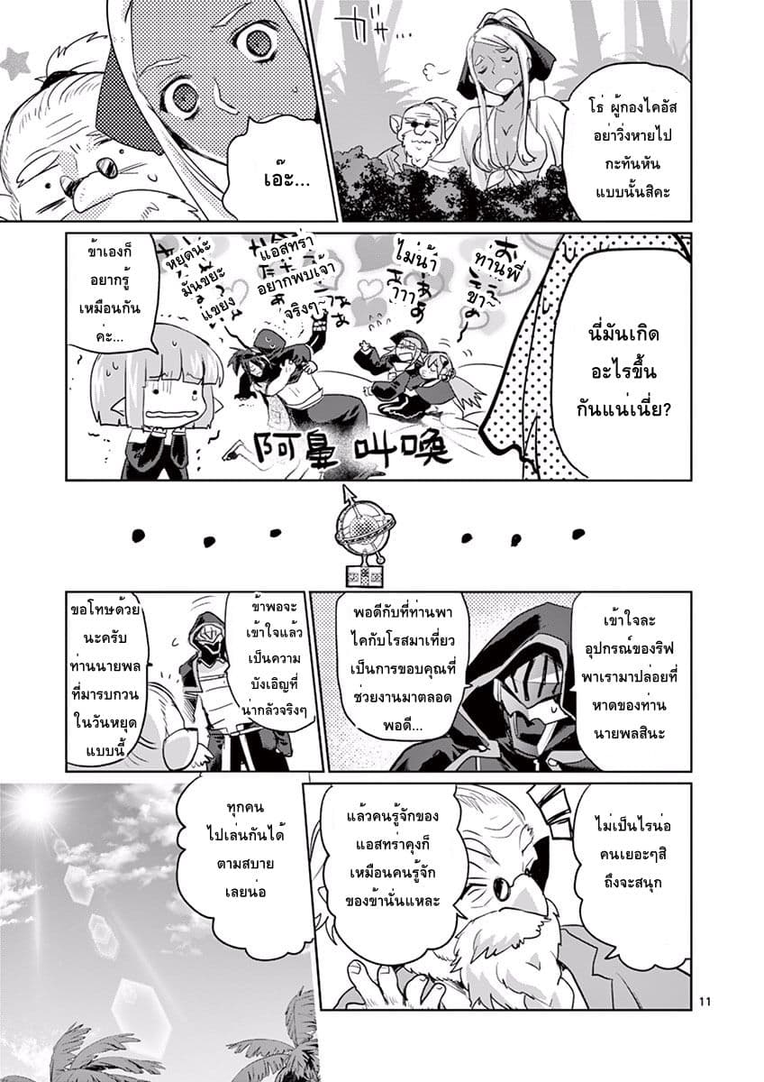 It's My Life page 10