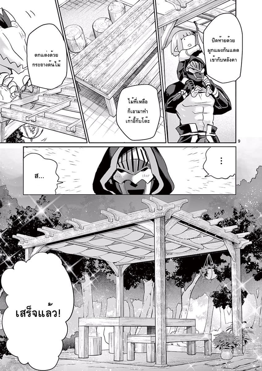 It's My Life page 9