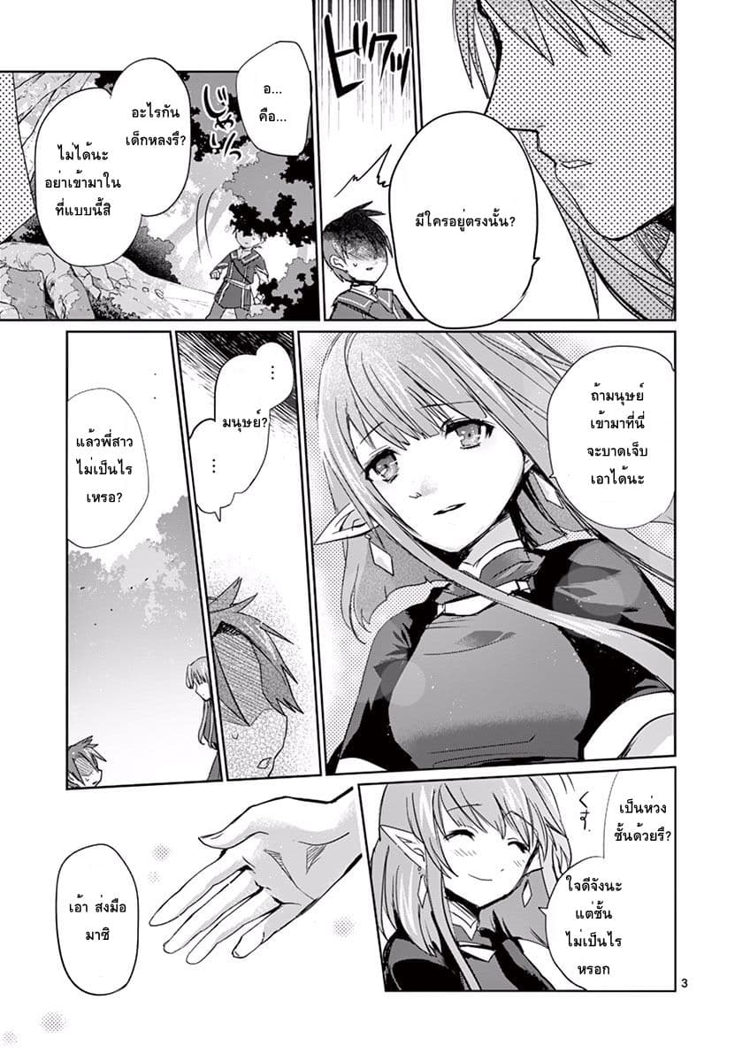 It's My Life page 3