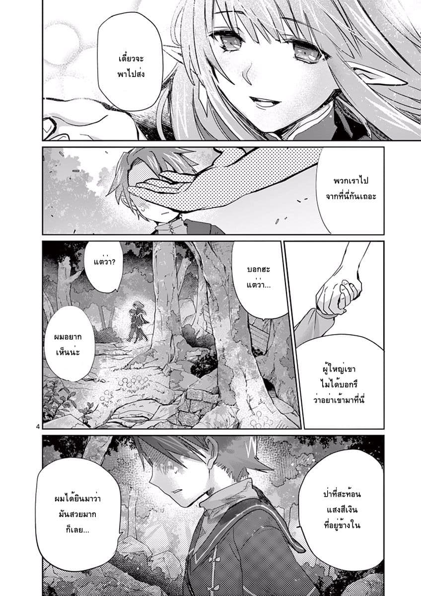 It's My Life page 4