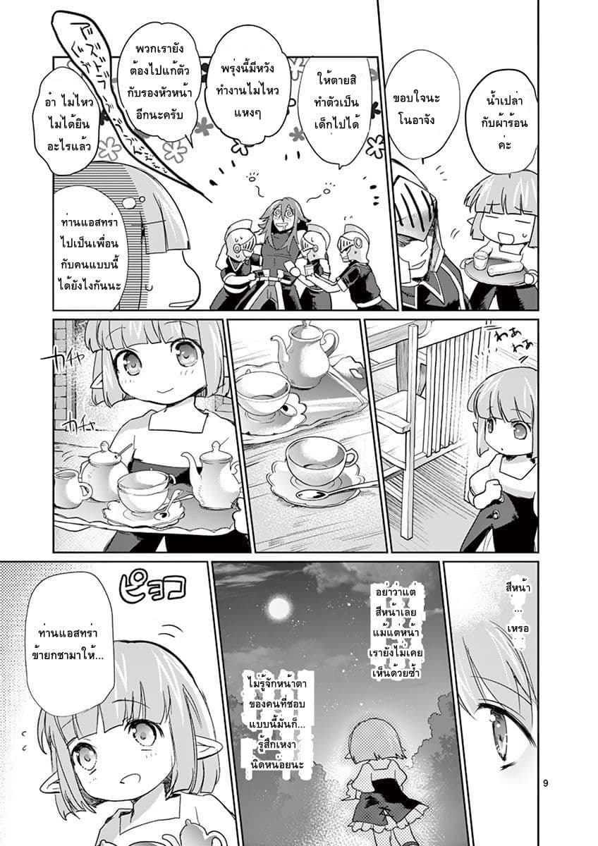 It's My Life page 9