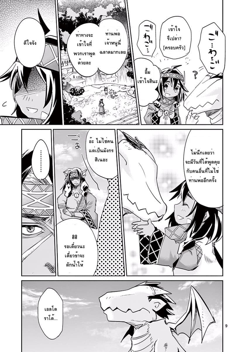 It's My Life page 9