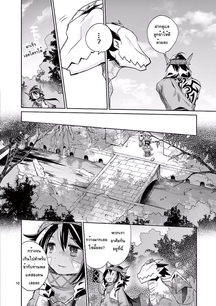 It's My Life page 10