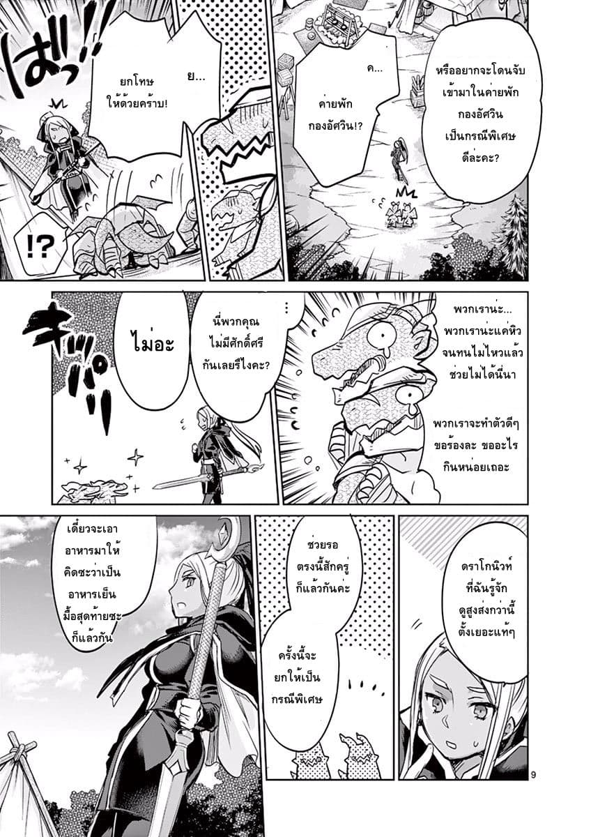 It's My Life page 9