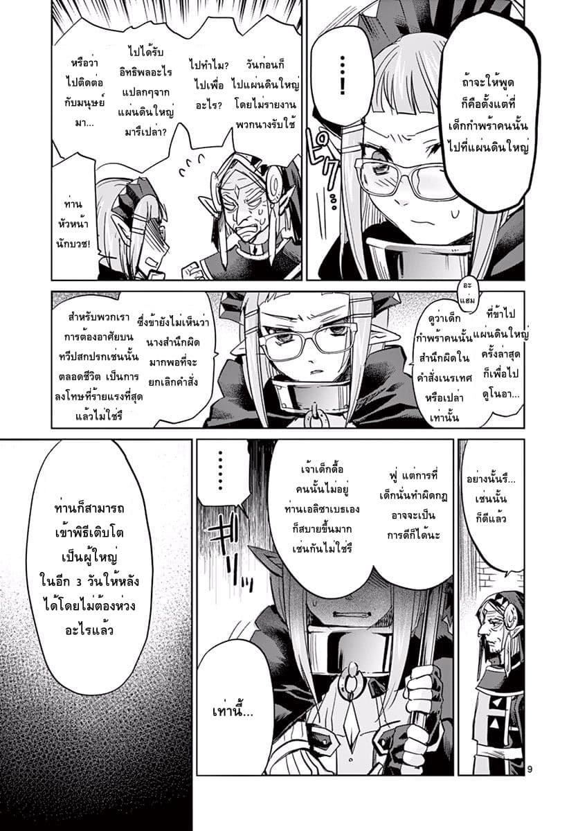 It's My Life page 9
