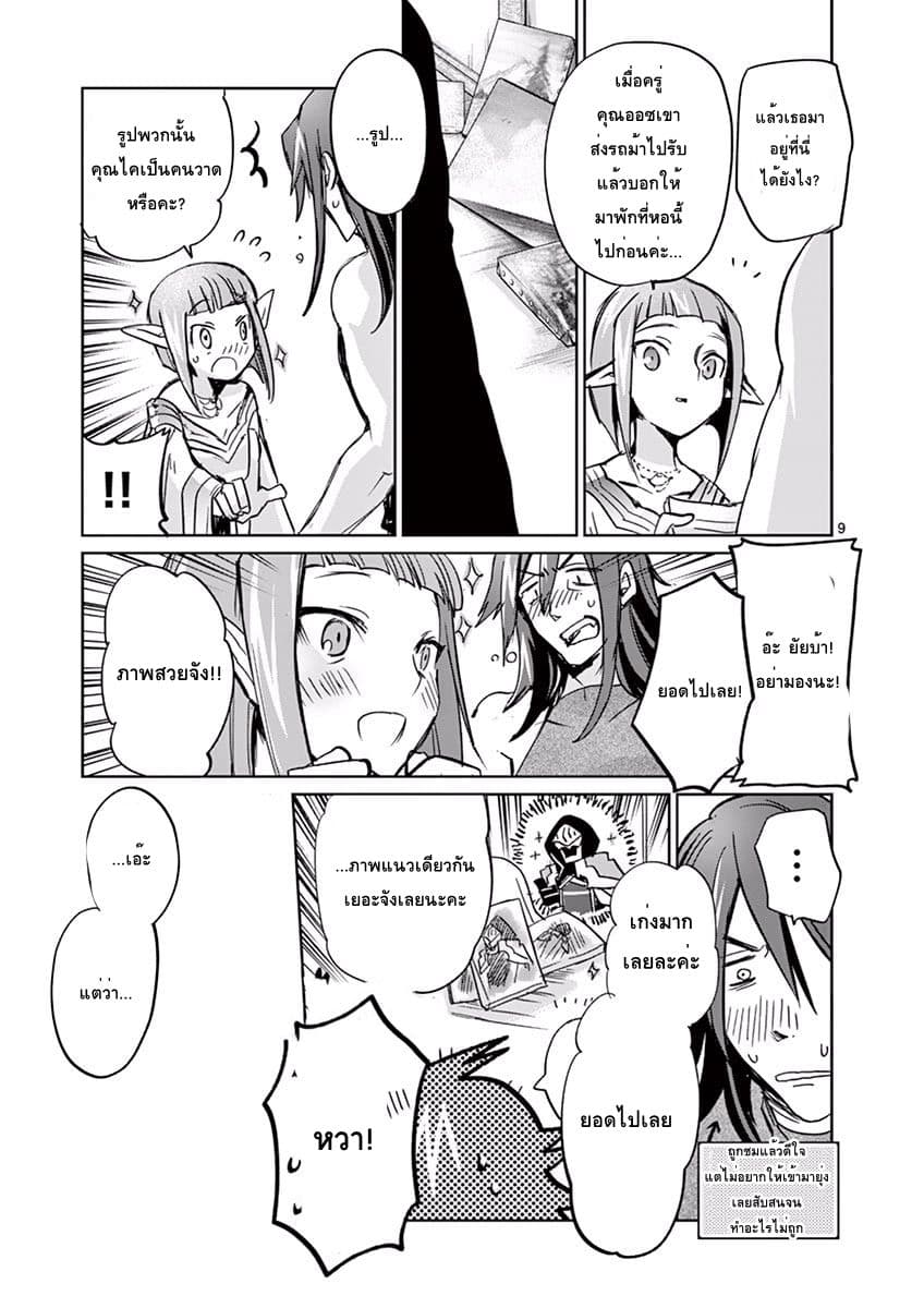 It's My Life page 9
